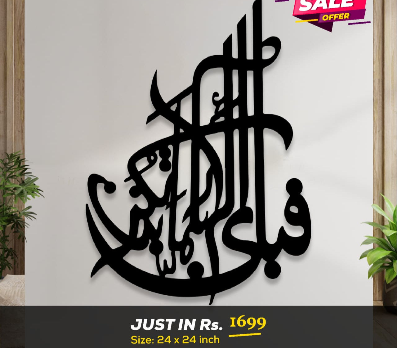 Islamic Calligraphy - Wall Decoration