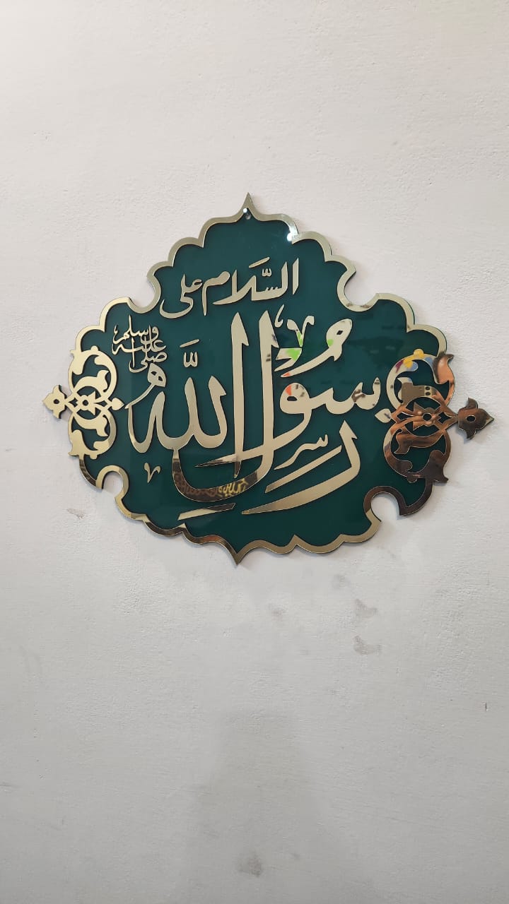 Rasool Allah - Masjid Nabawi Design Islamic Wallart