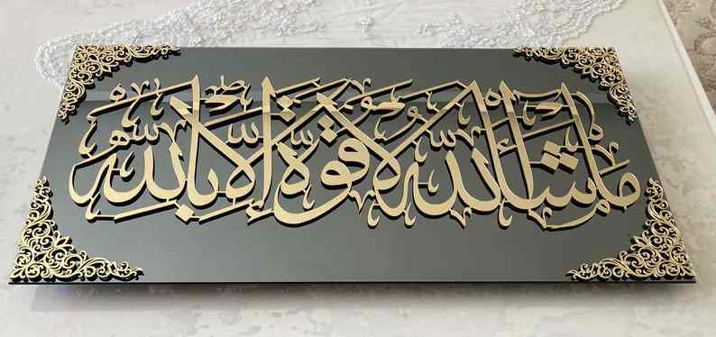 Masha’Allah, La Quwwata Illa Billah - Acrylic Frame