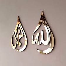 Allah (SWT) Mohammad (PBUH) Acrylic Wall Art - Islamic Wallart