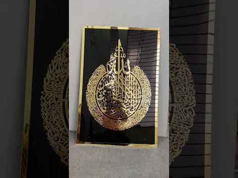 Premium Acrylic and Acrylic Mirror Ayat ul Kursi wall art